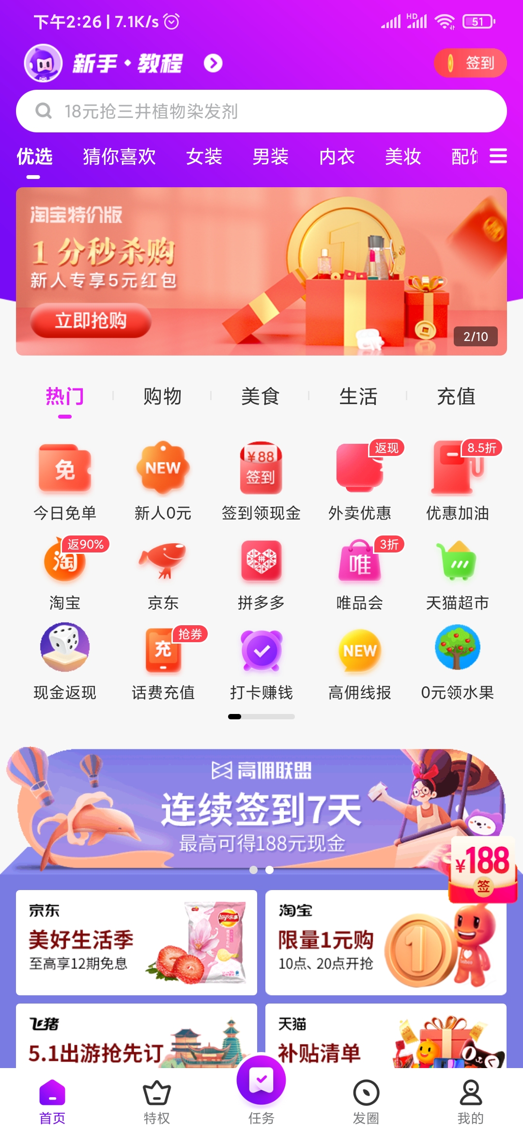 高傭聯盟的邀請入口在哪里