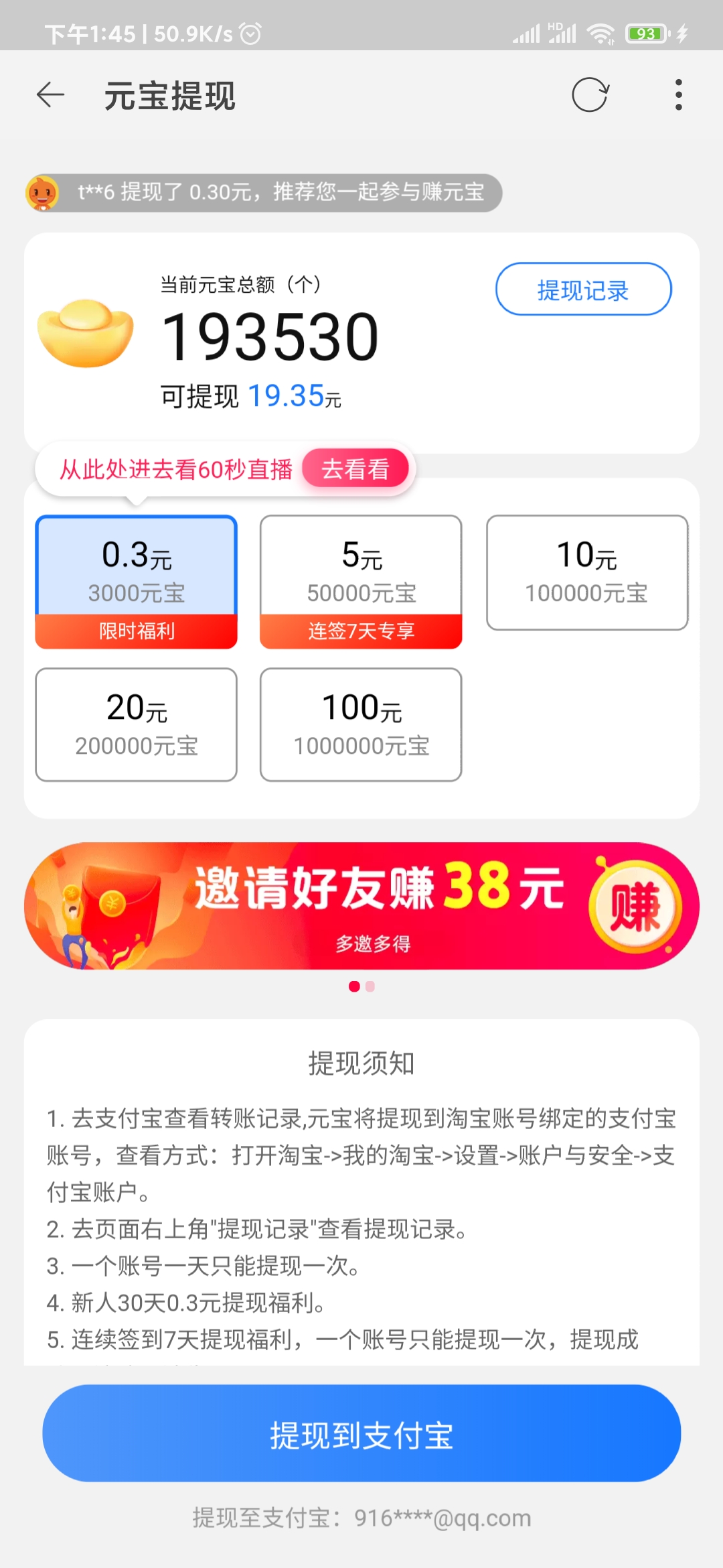 點淘提現能到賬嗎