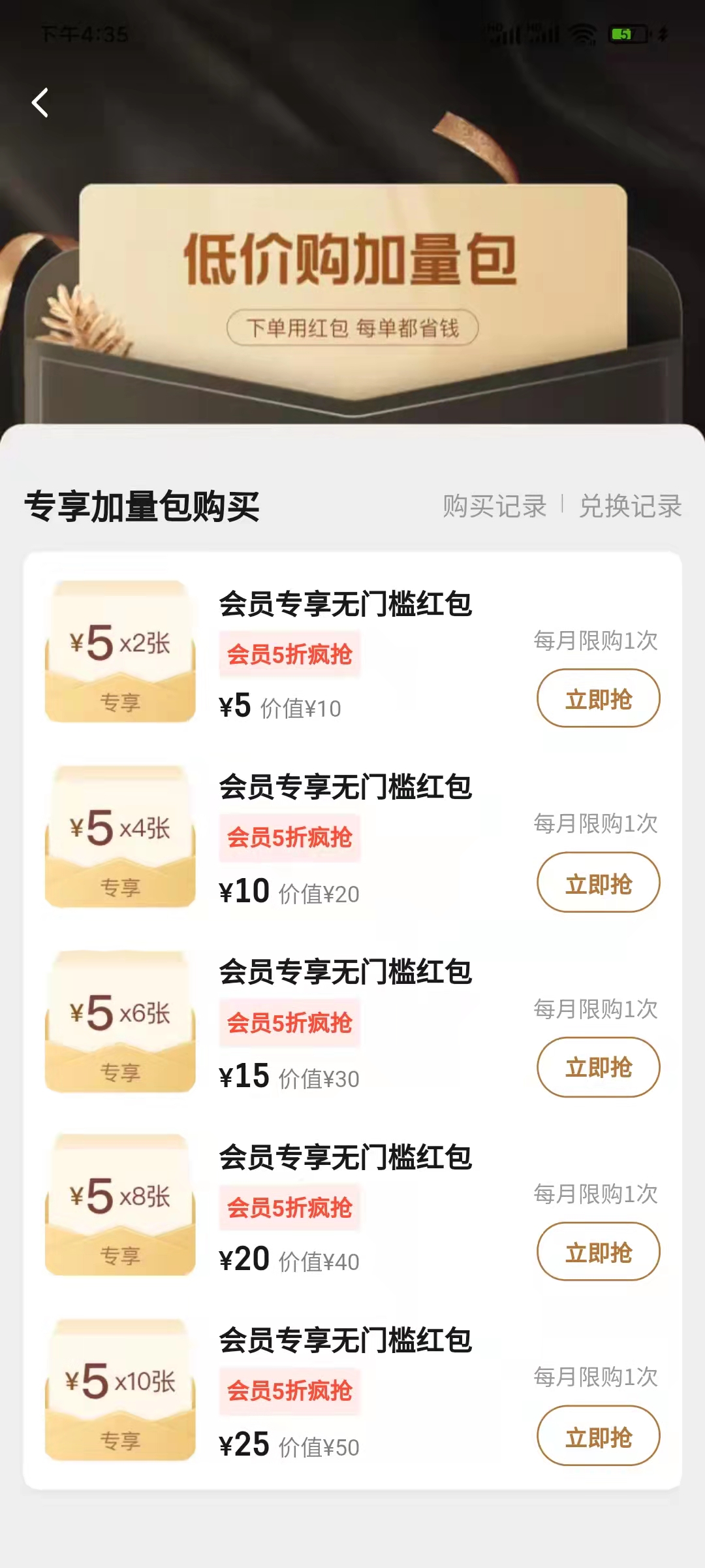 餓了么加油包購買數(shù)量