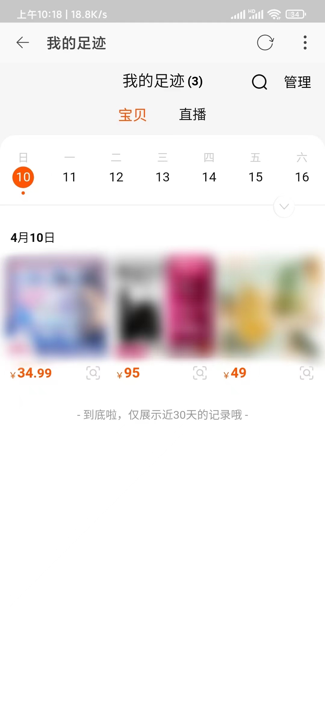 點(diǎn)淘查看瀏覽商品記錄