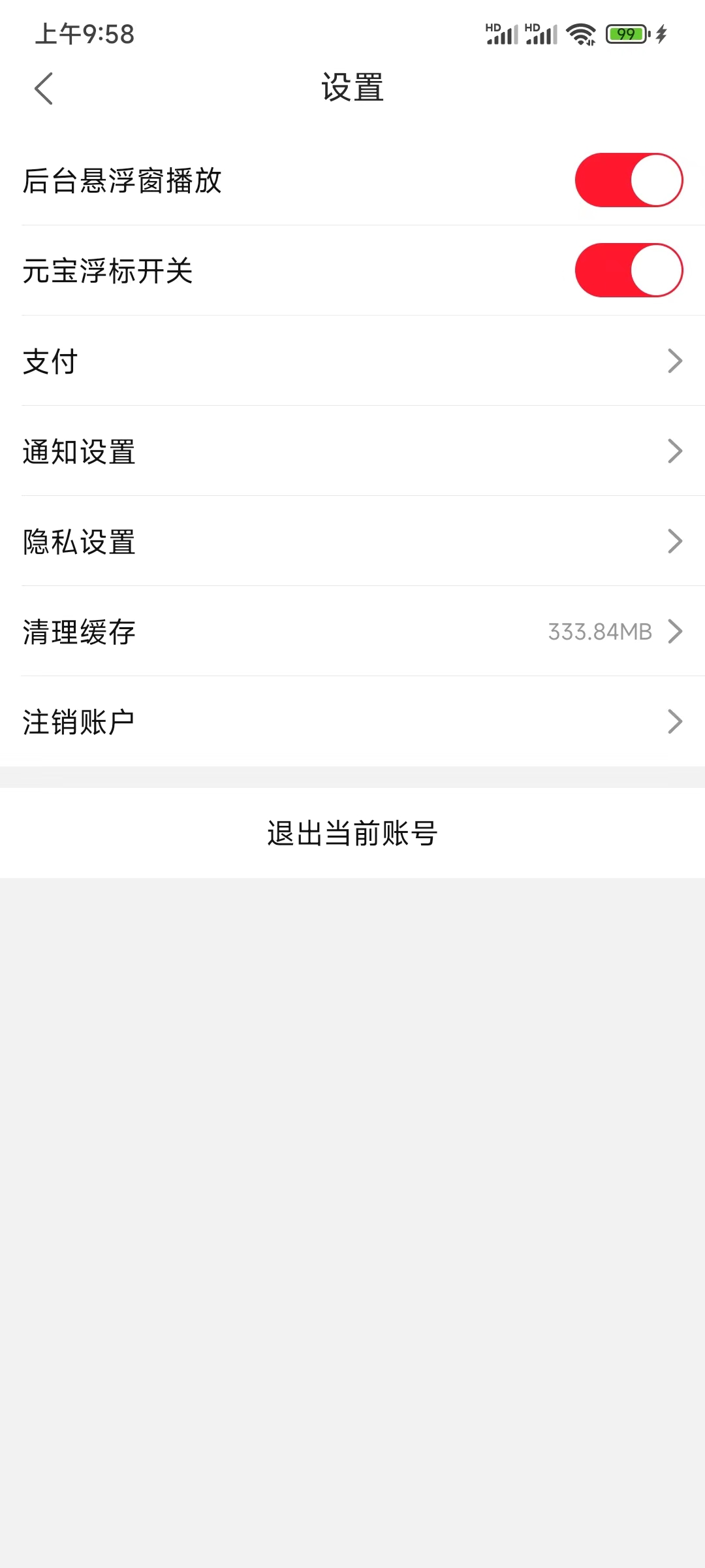點(diǎn)淘帳號(hào)退出登錄
