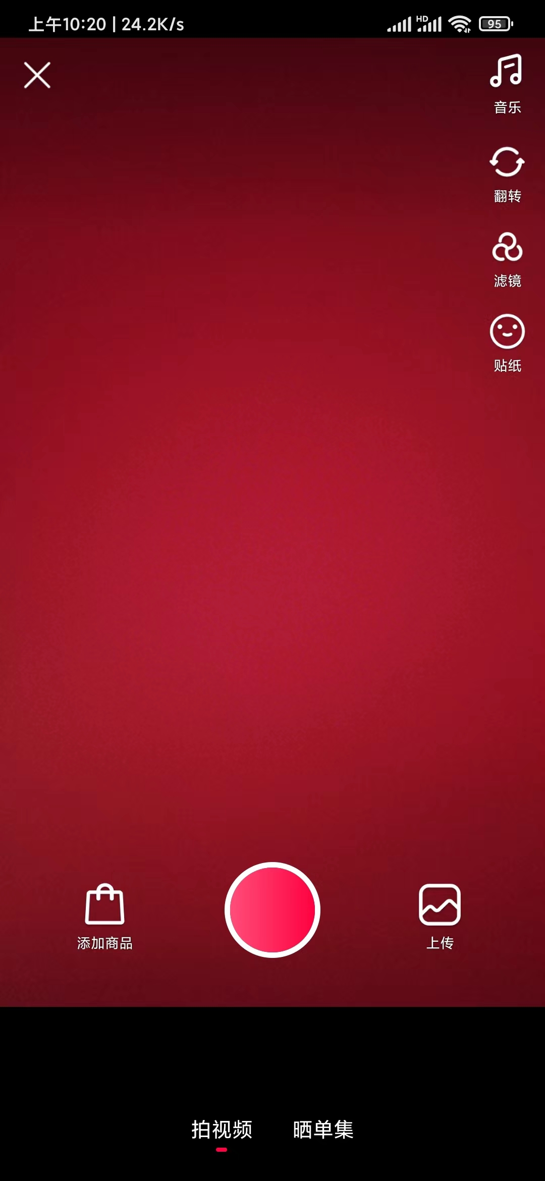 在點淘上拍視頻