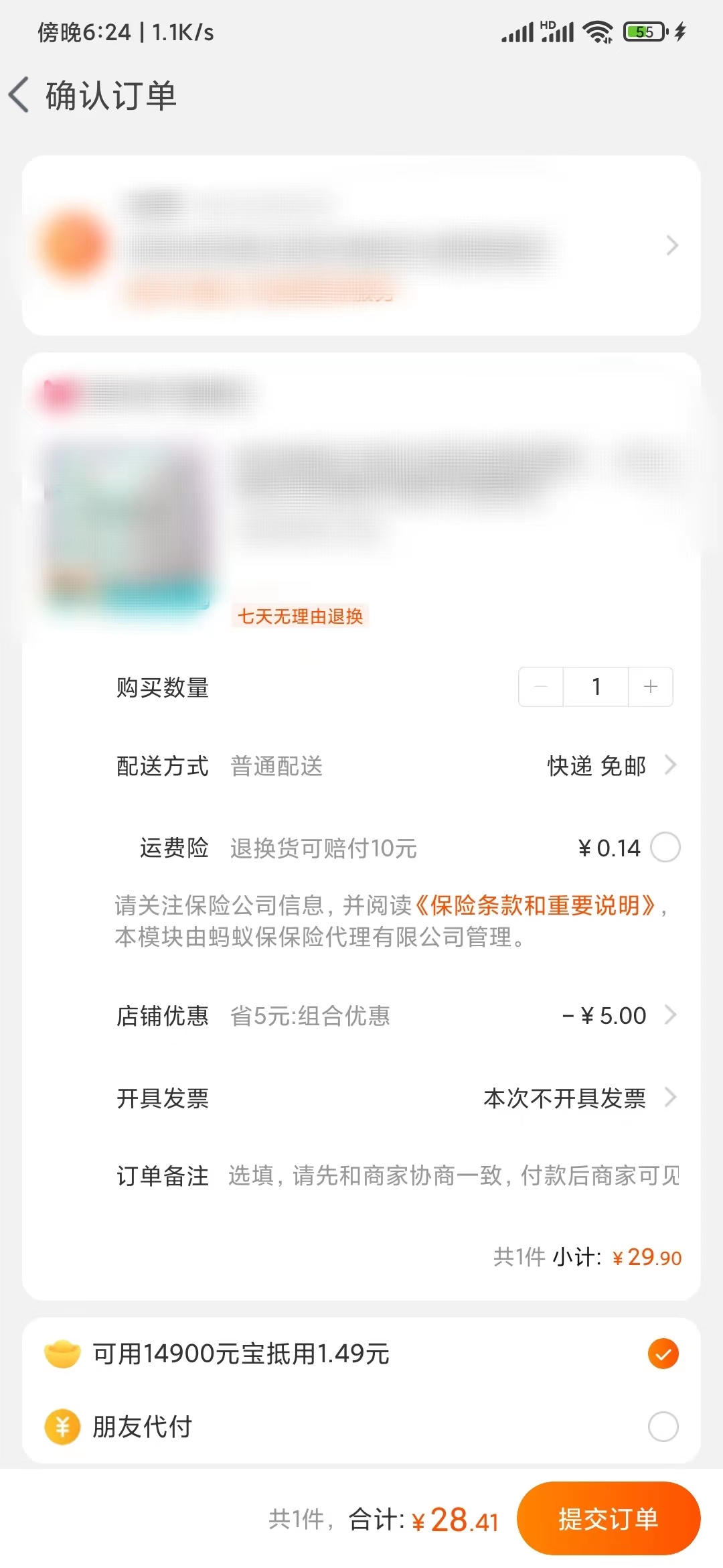 點(diǎn)淘提交訂單填寫備注