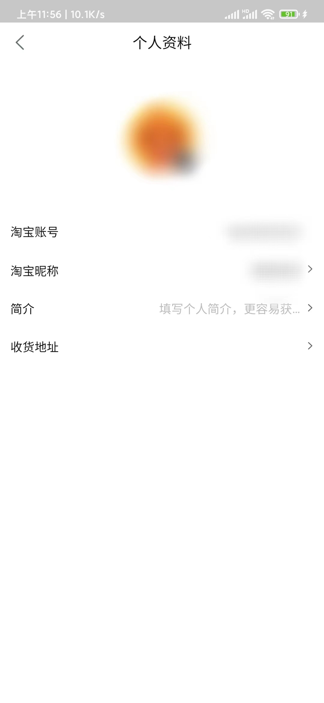 點淘APP個人資料名字