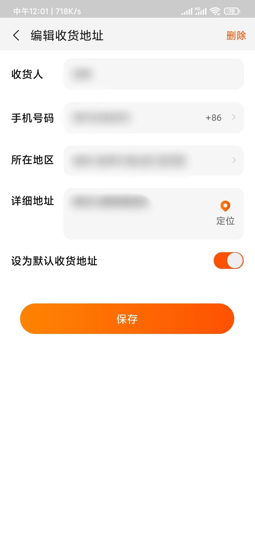 點淘修改收貨地址