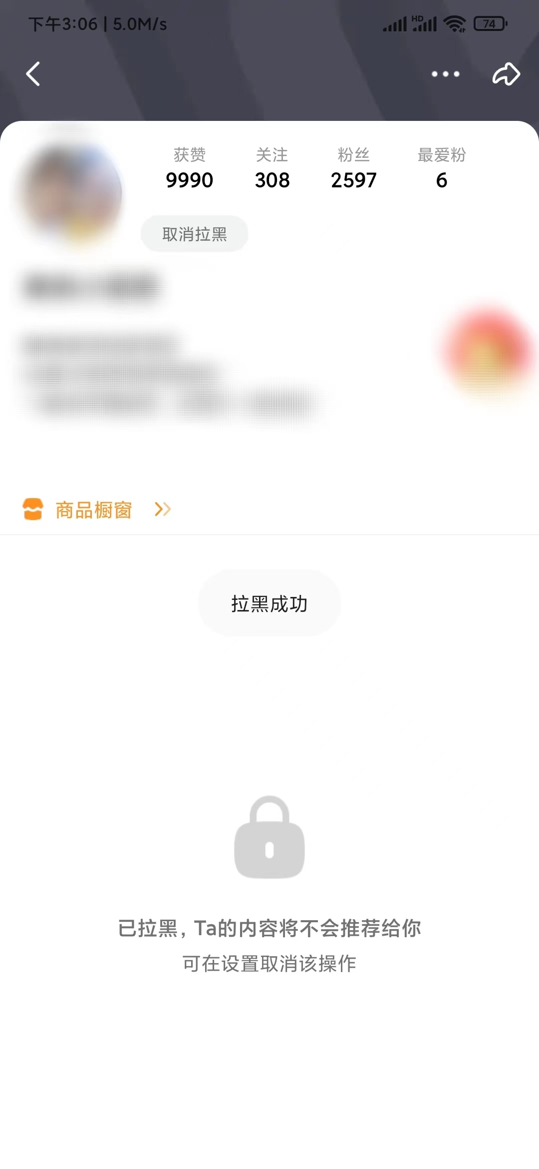 點淘頭像右側取消拉黑