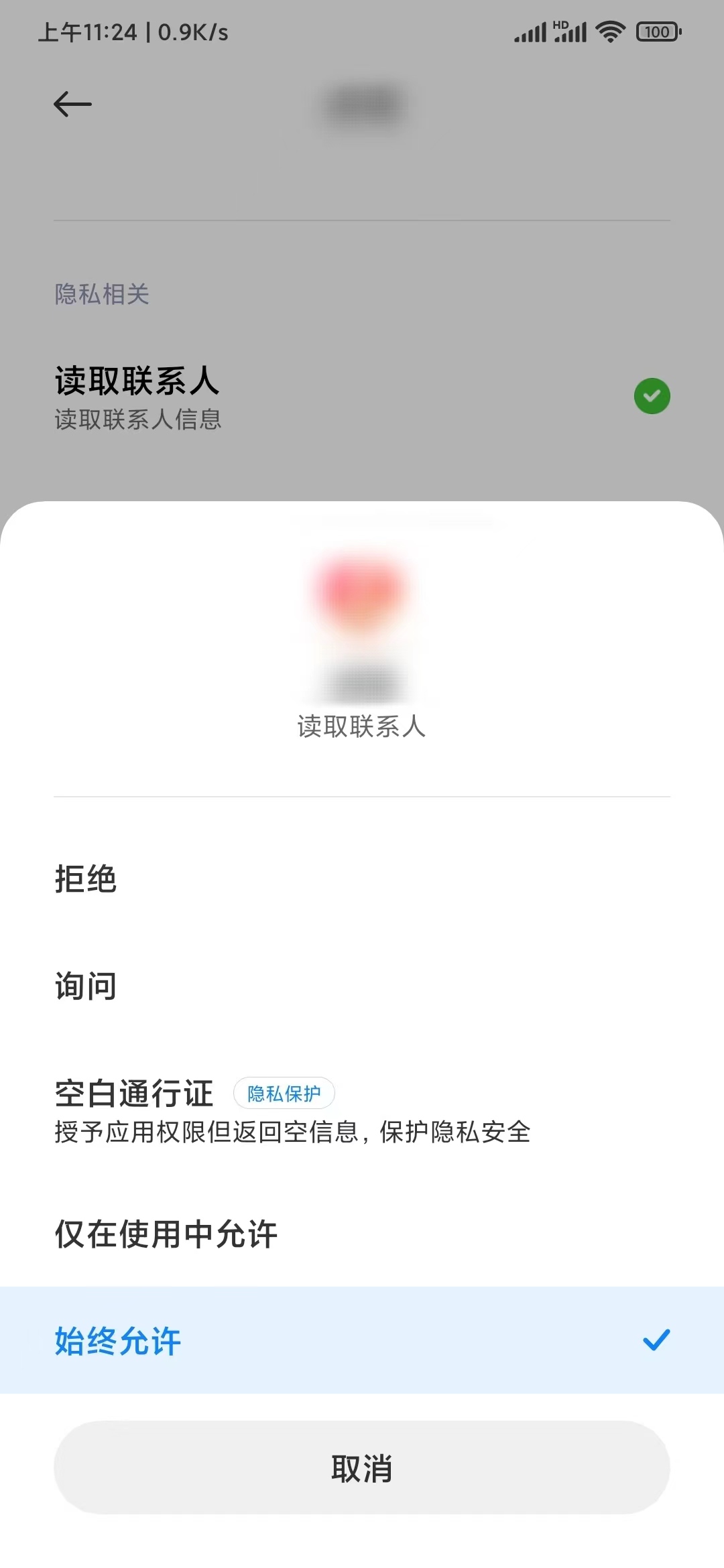 點淘設置通訊錄權限