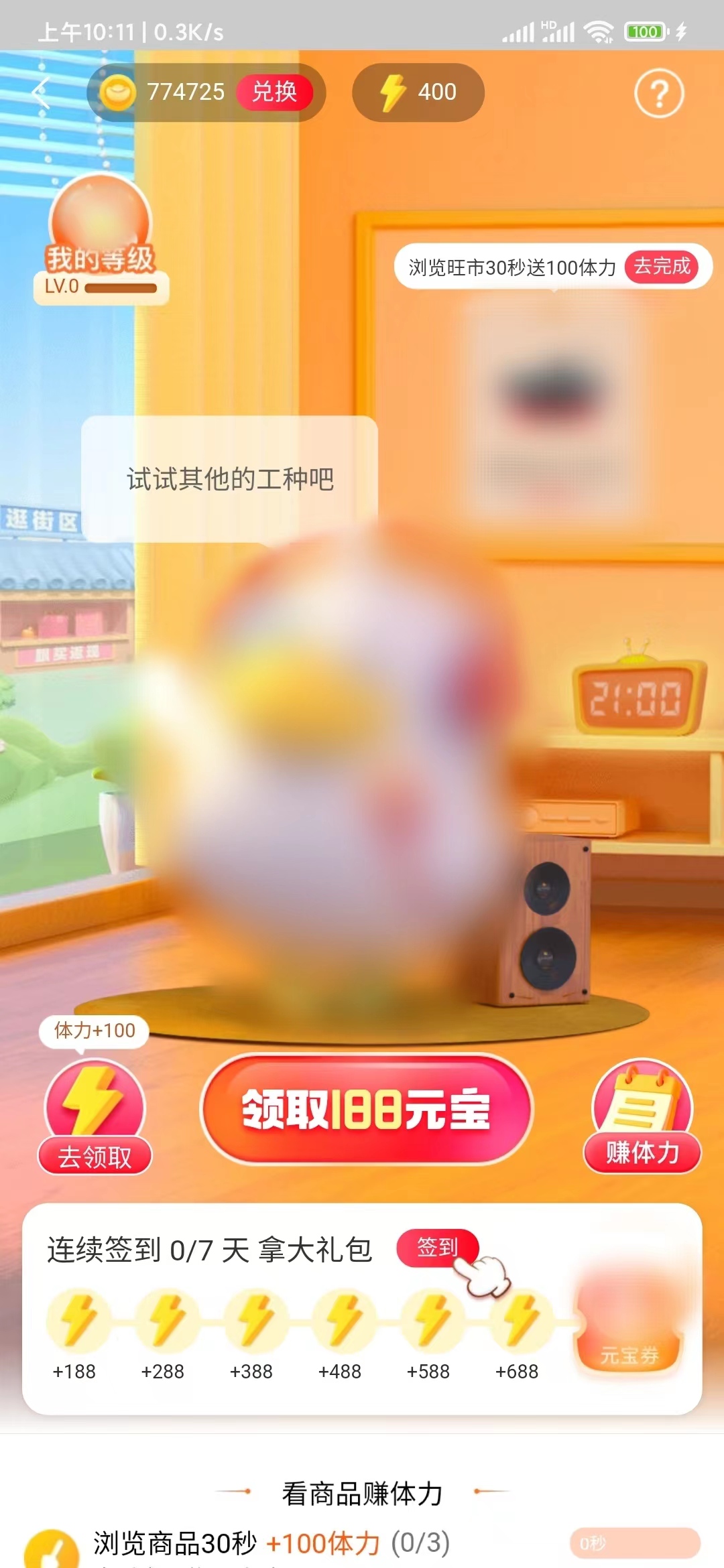 點(diǎn)淘簽到瀏覽旺市加體力