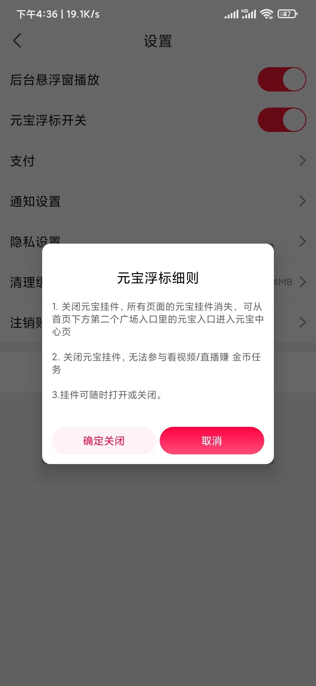 點淘關(guān)閉懸浮窗浮標(biāo)開關(guān)