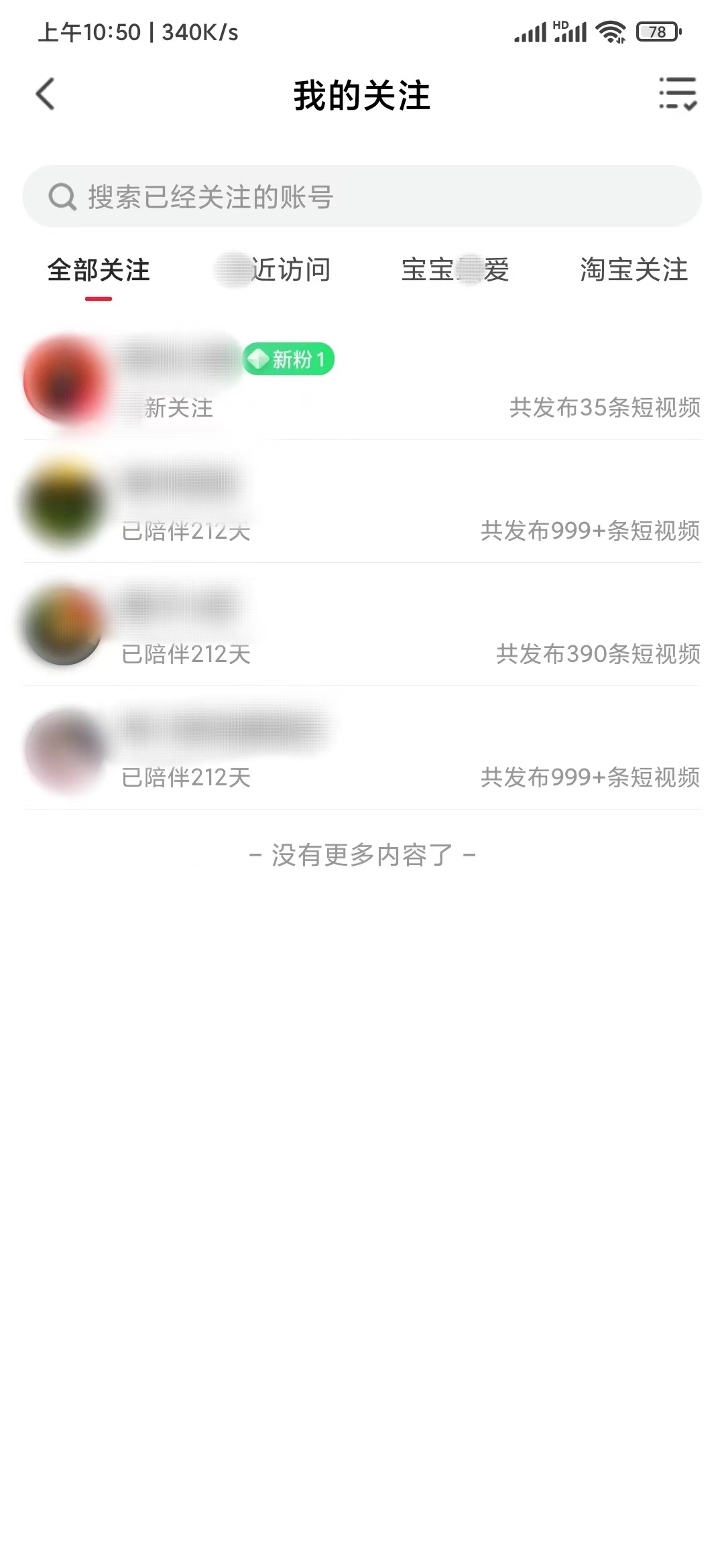 點(diǎn)淘找新關(guān)注的店家