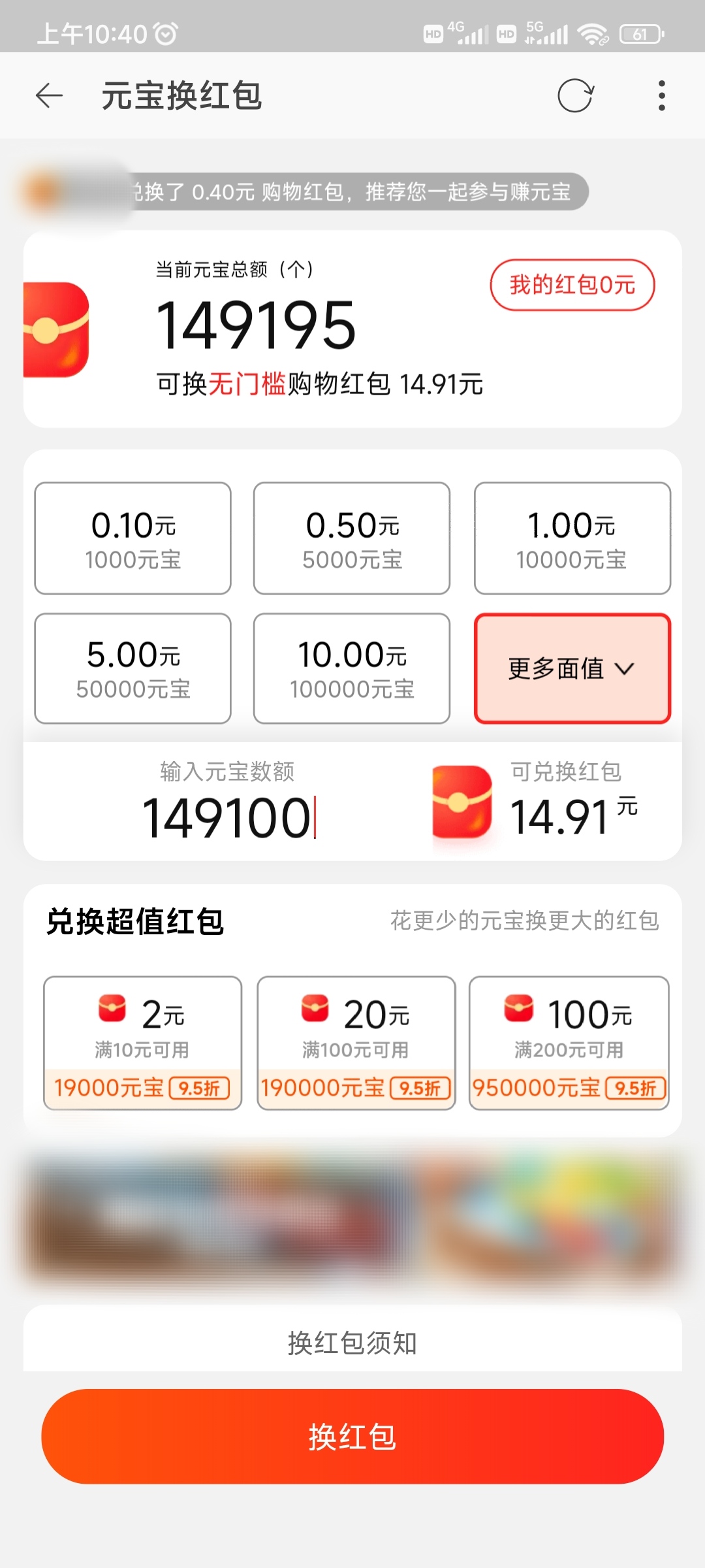 在點(diǎn)淘領(lǐng)無(wú)門(mén)檻紅包