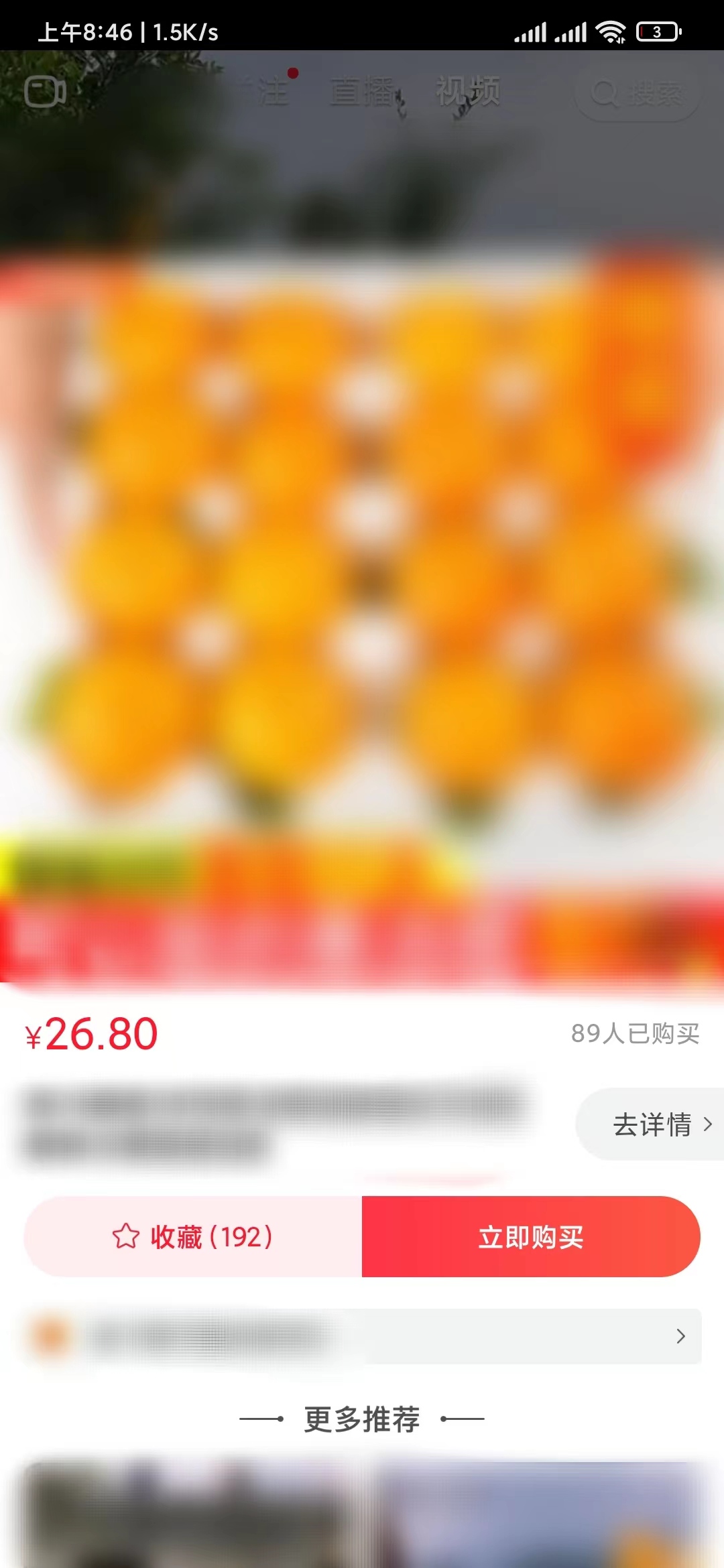 點(diǎn)淘里的視頻商品介紹