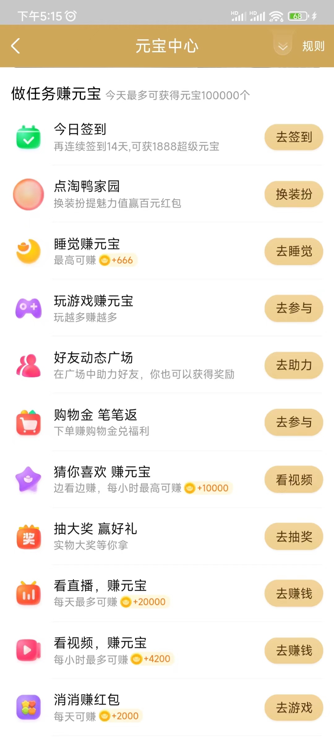 點淘元寶中心玩游戲