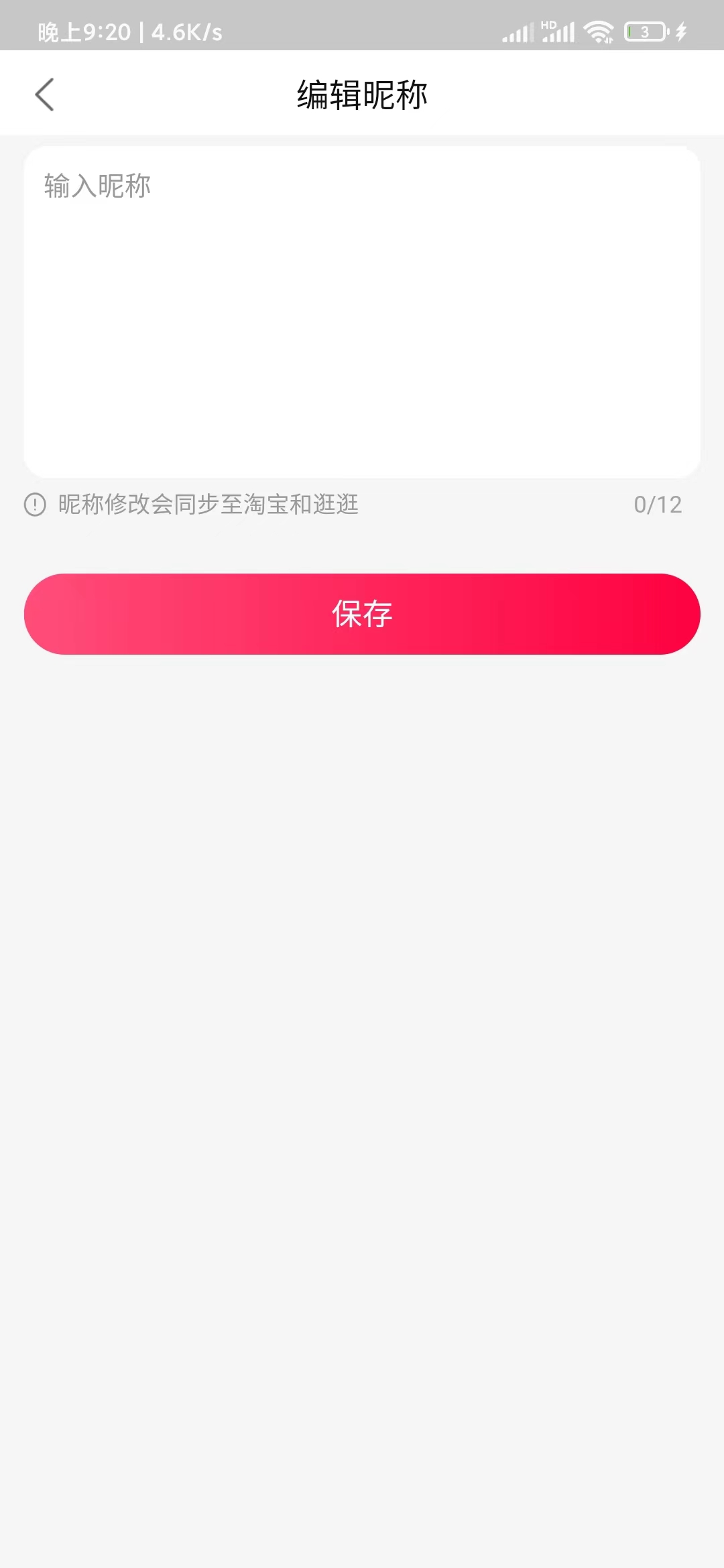 點(diǎn)淘編輯昵稱改用戶名