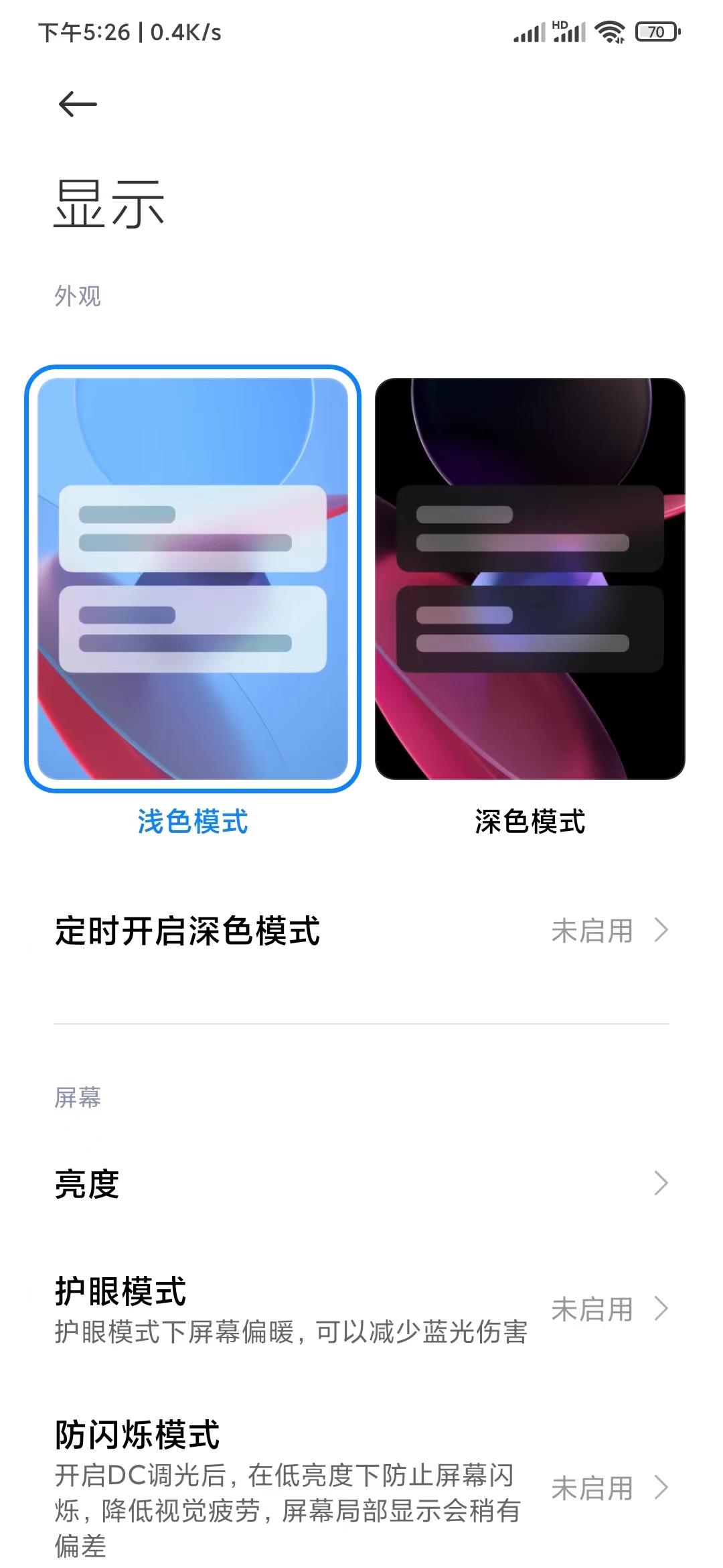 手機設置深色模式