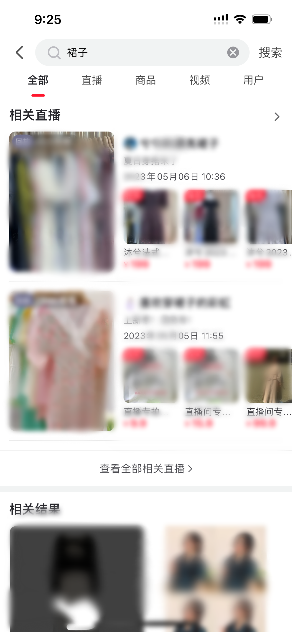 點淘搜索結果頁