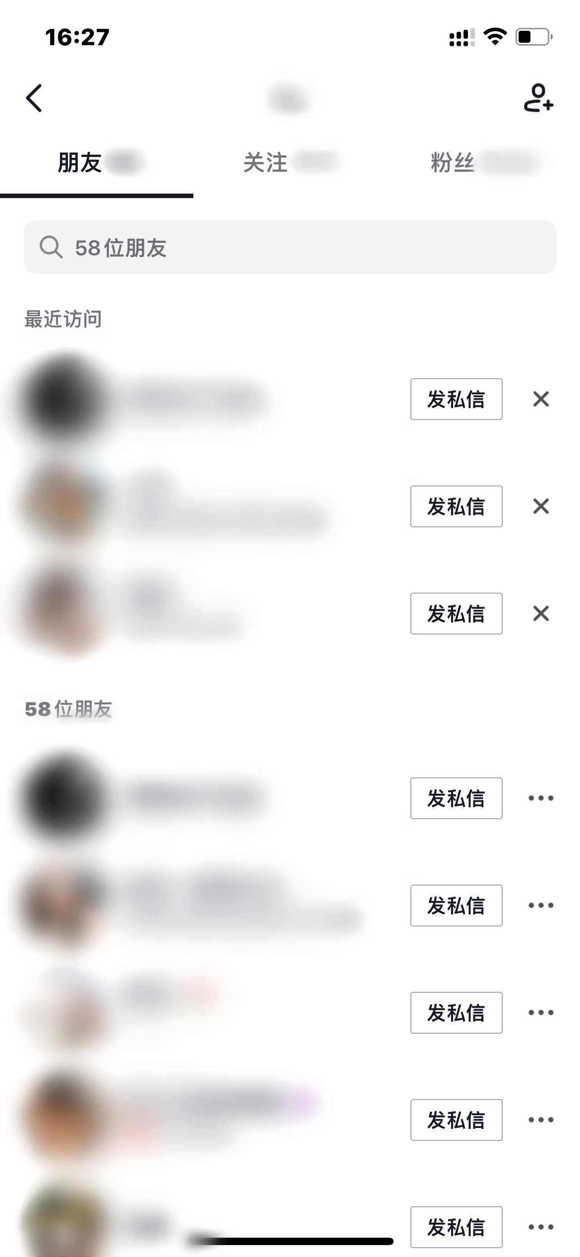 抖音火山版朋友界面