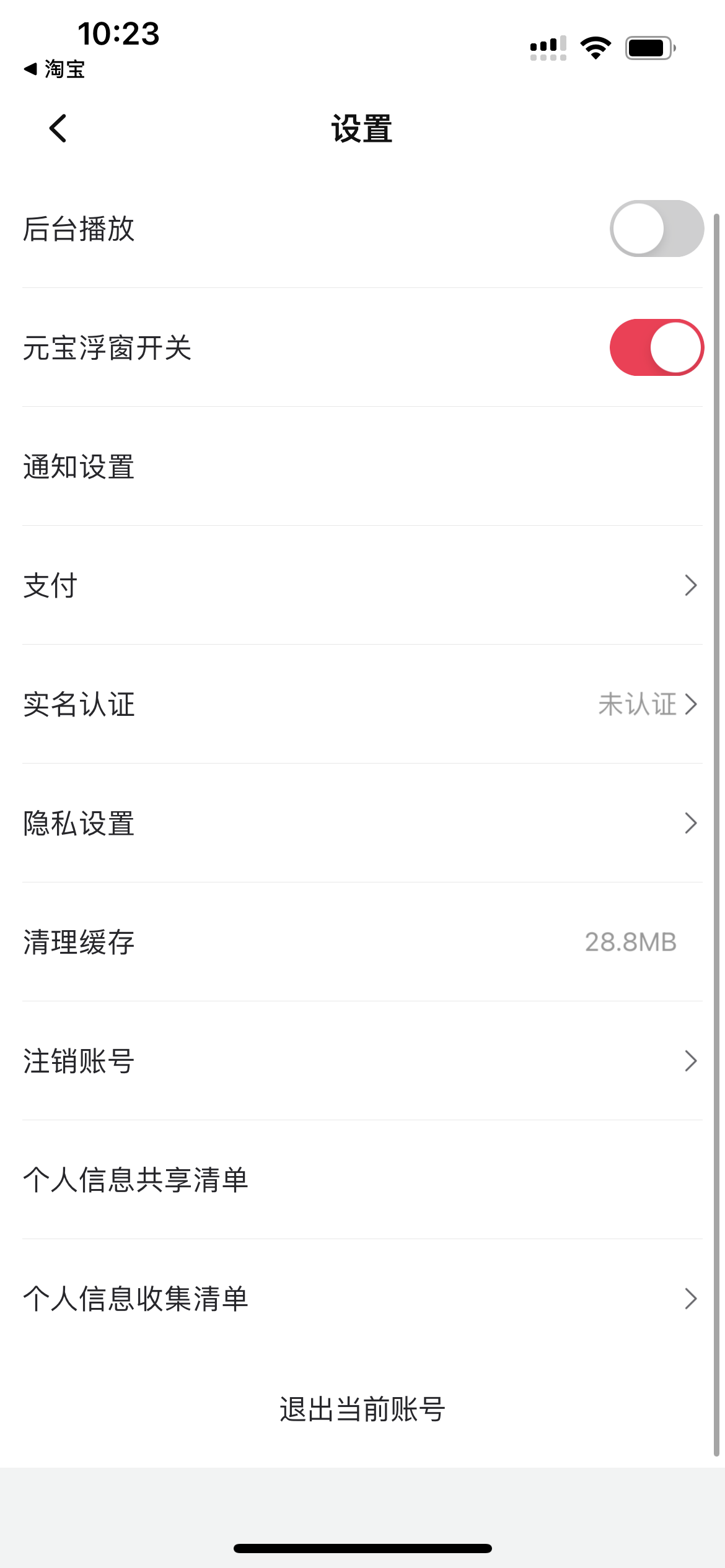 點(diǎn)淘進(jìn)入設(shè)置頁(yè)面