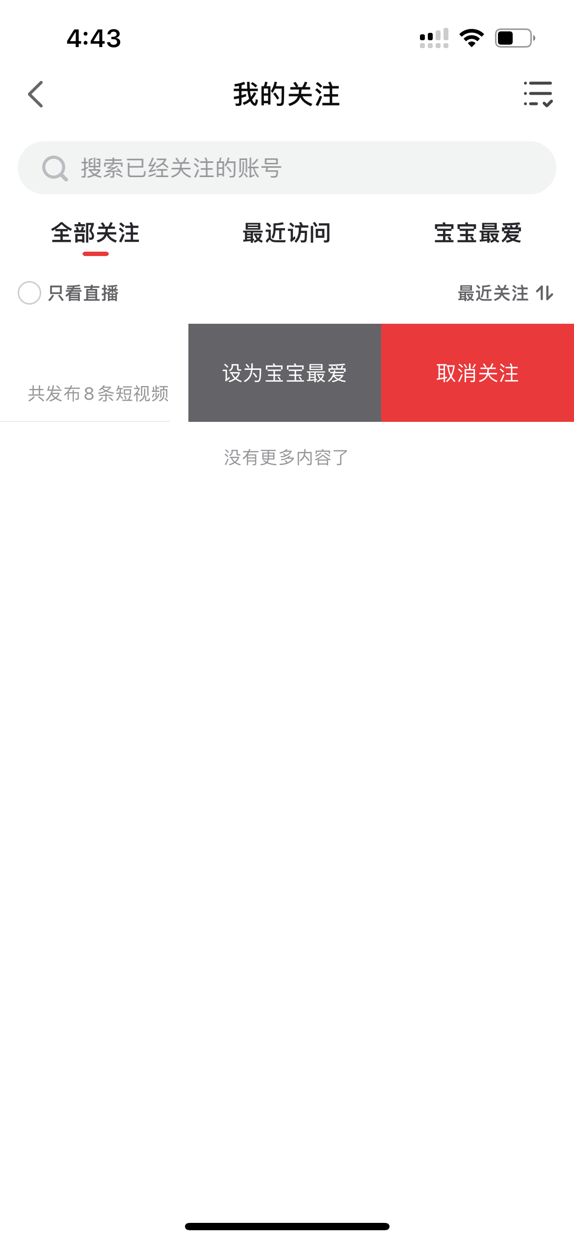點(diǎn)淘設(shè)置關(guān)注的人