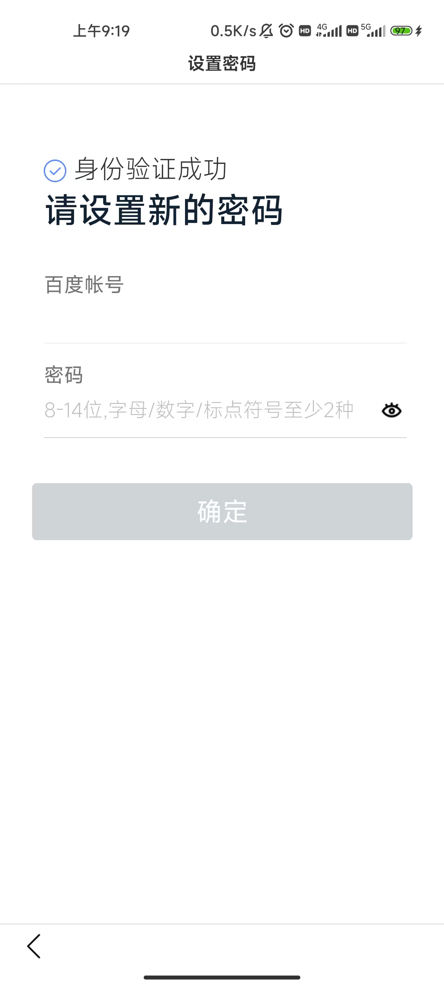 百度大字版設置新密碼