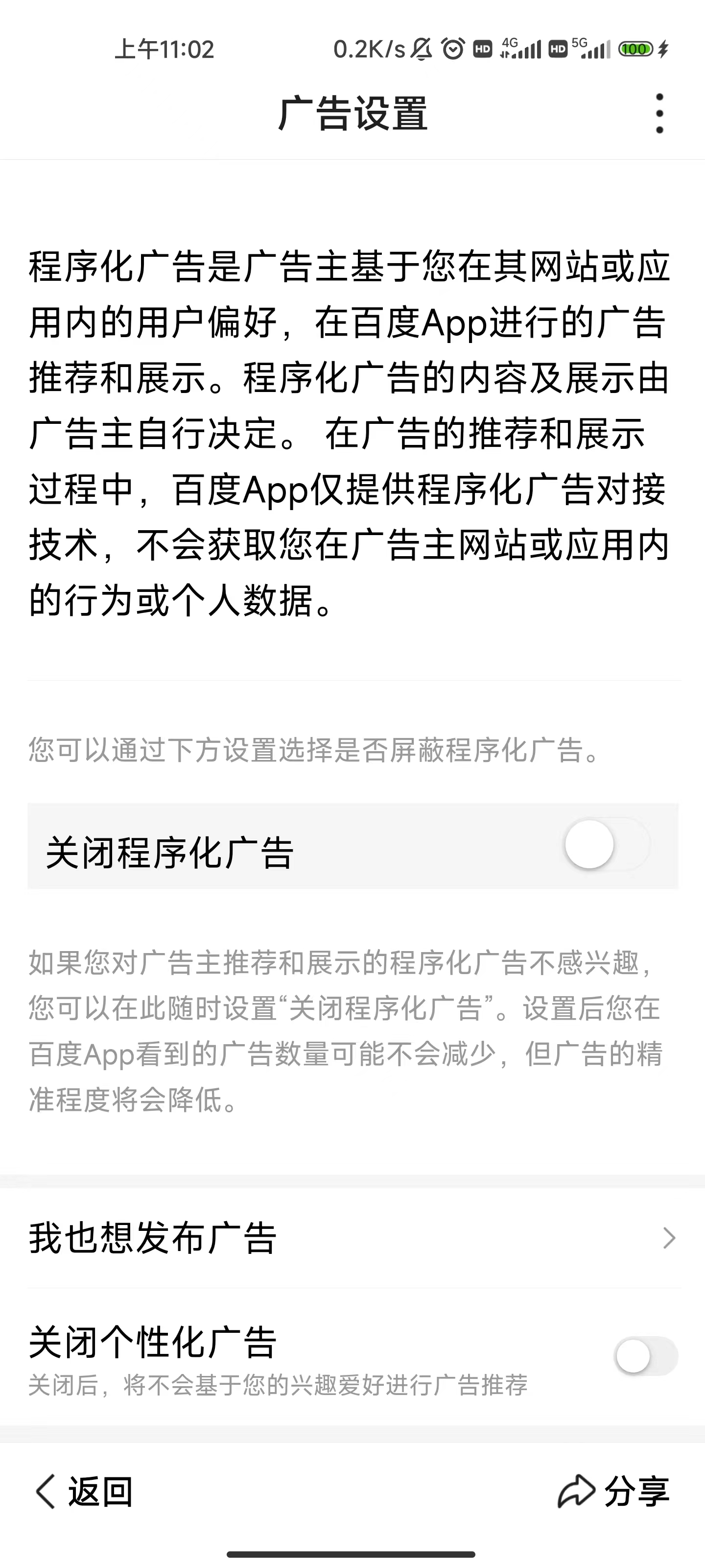 百度大字版關(guān)閉廣告