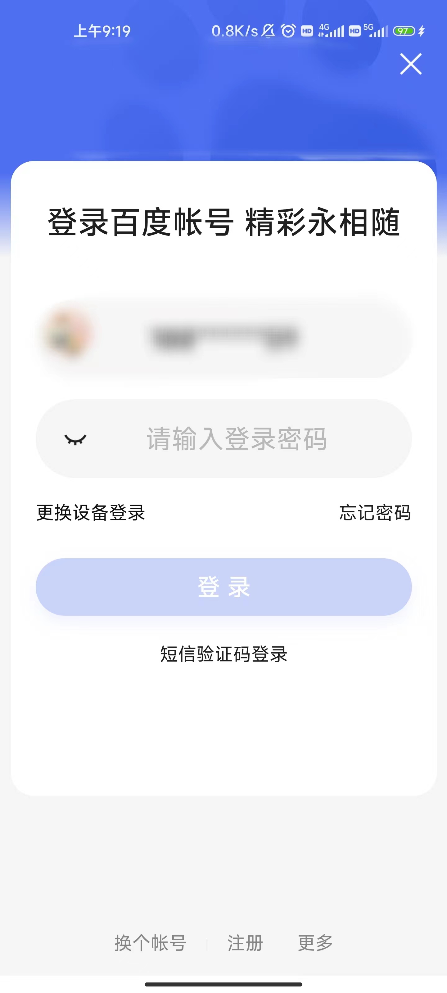 百度大字版進入忘記密碼頁面