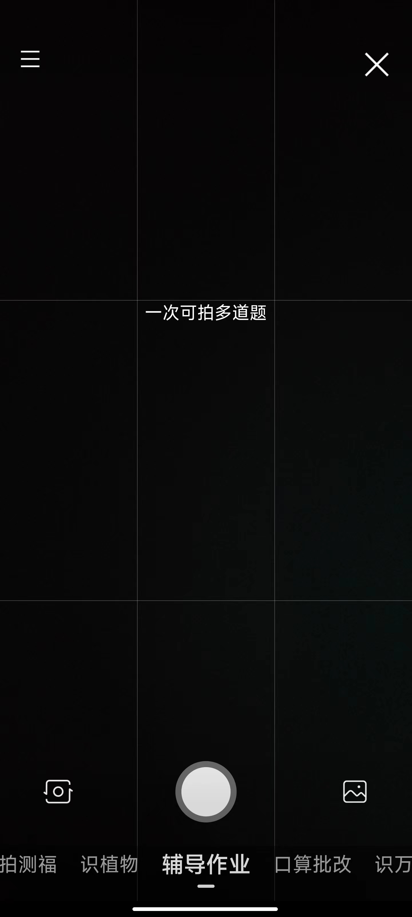 百度大字版拍照搜題