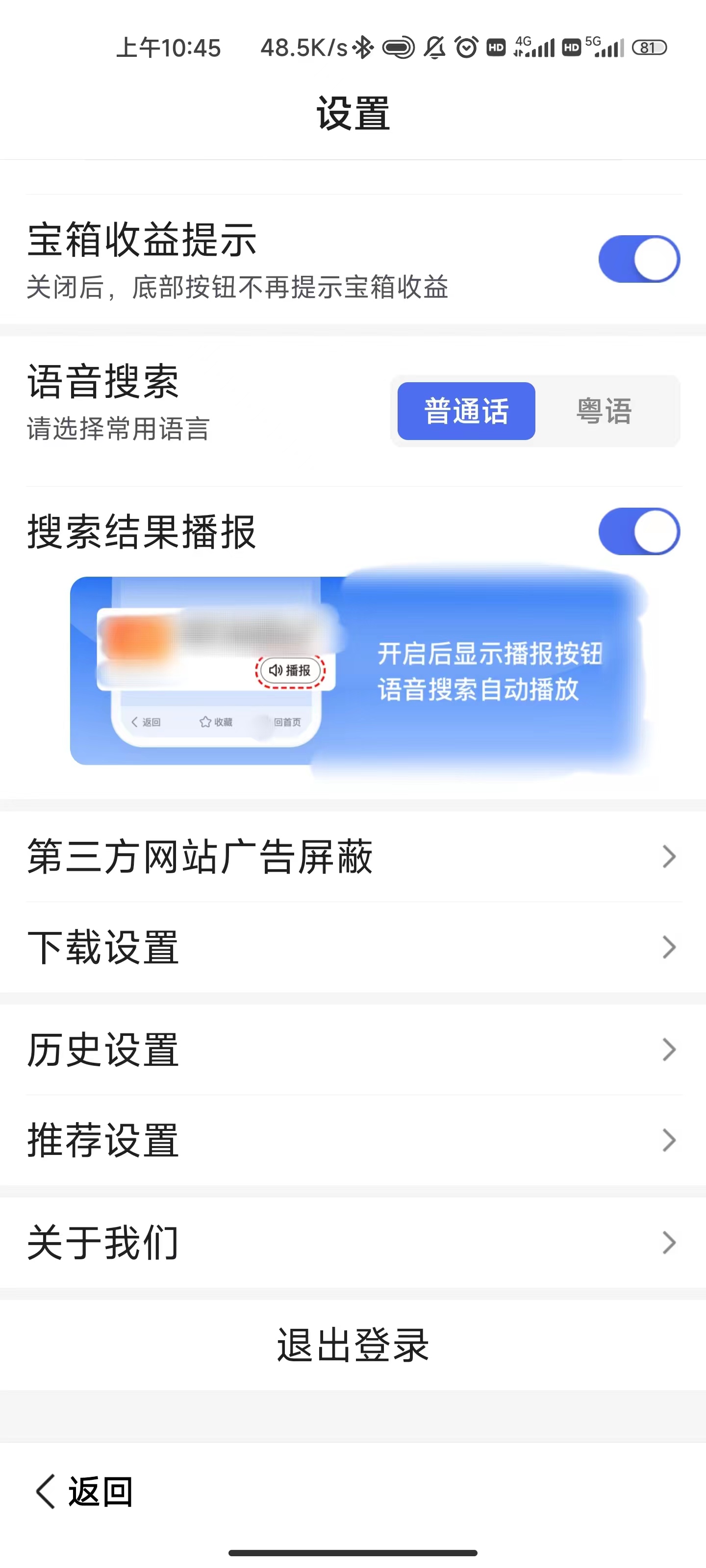 百度大字版設(shè)置頁(yè)面
