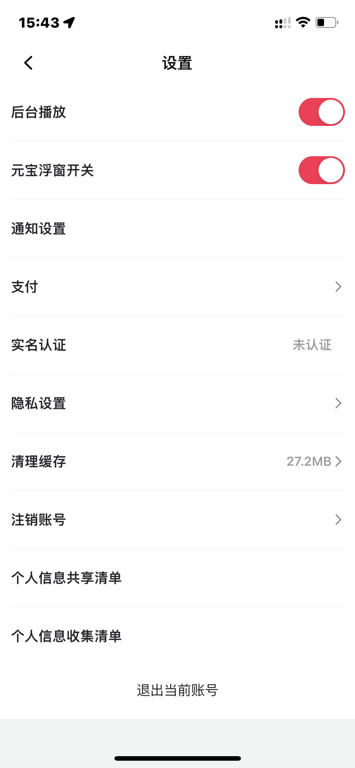 刪掉點(diǎn)淘當(dāng)前賬戶