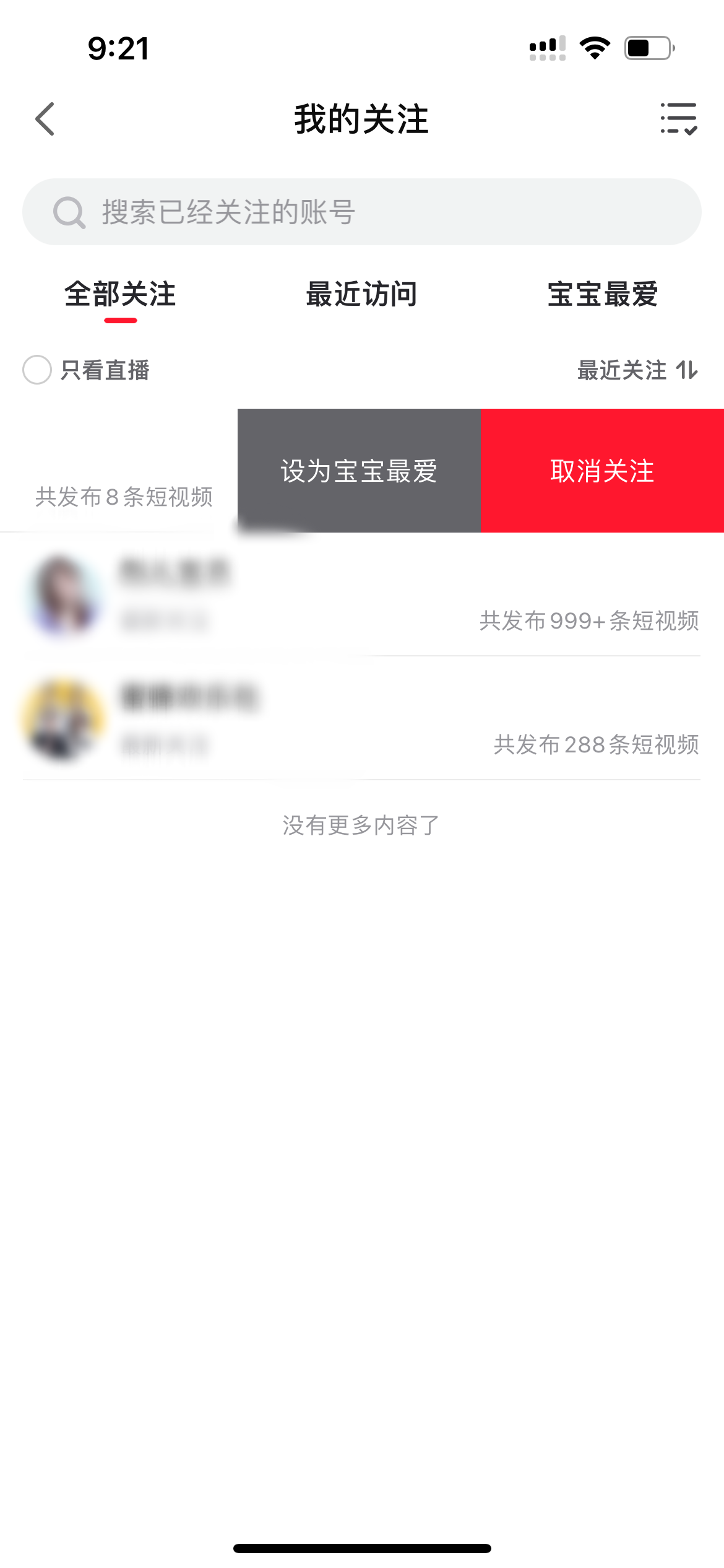 點淘進入我的關(guān)注頁面