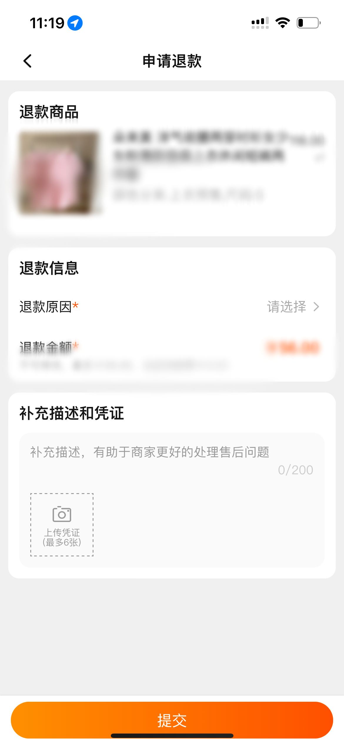 點淘申請退款頁面