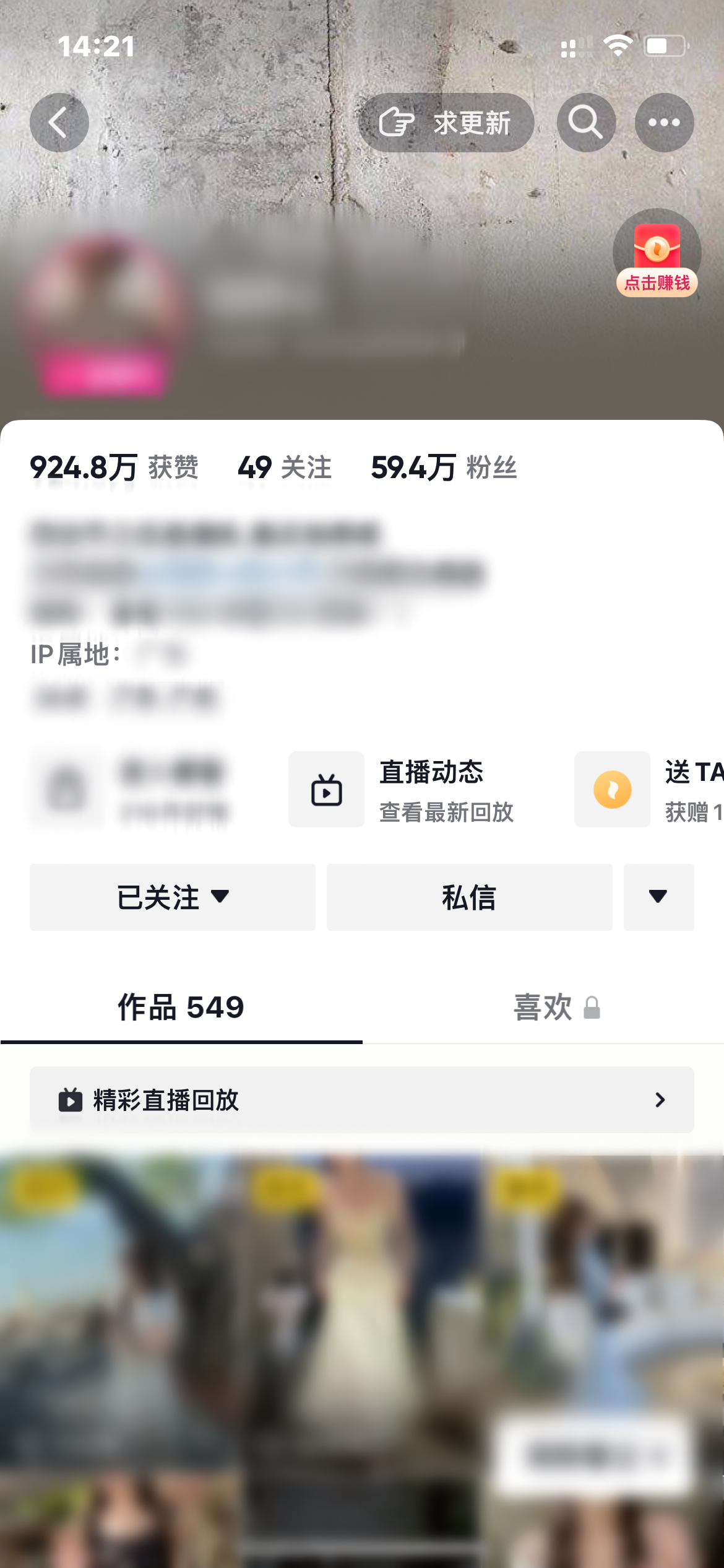 抖音火山版對(duì)方主頁