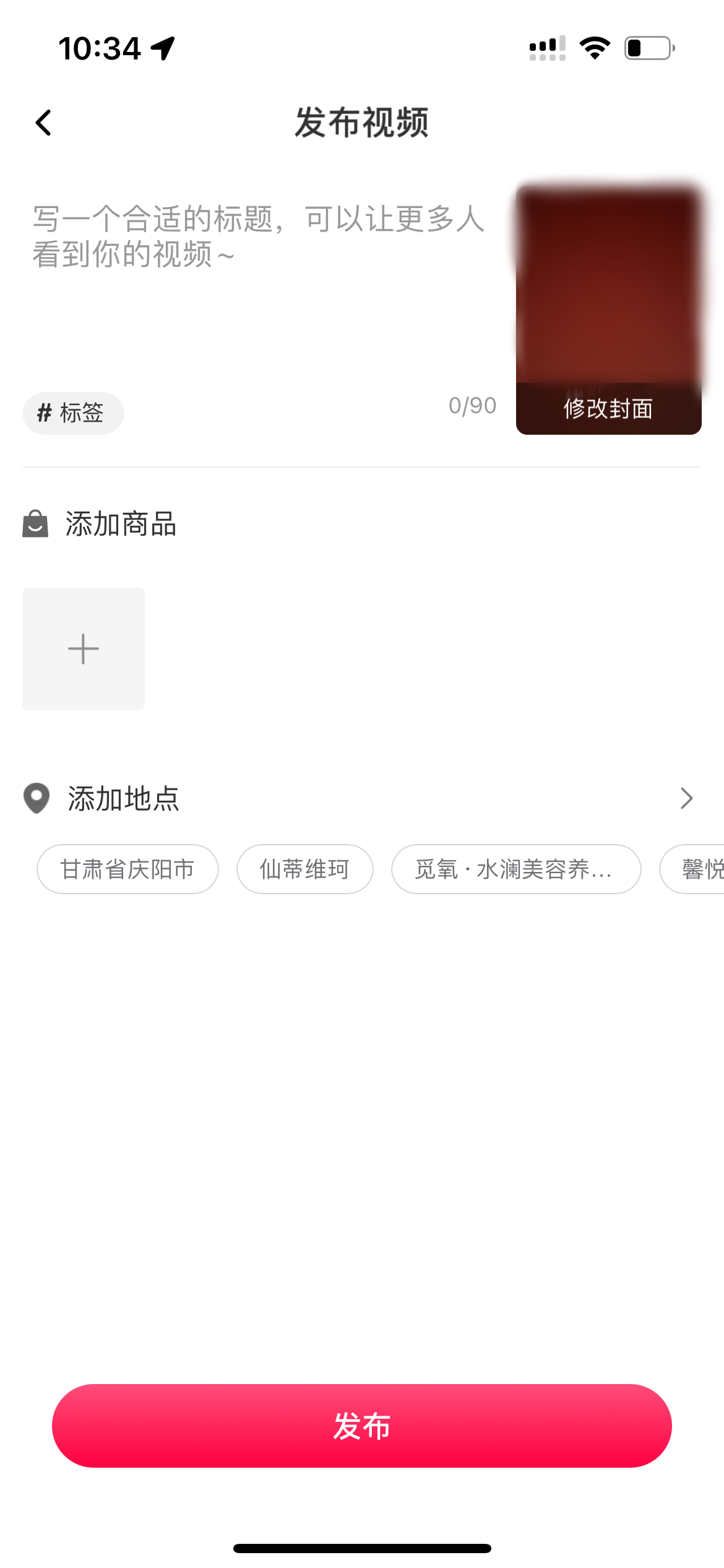 點(diǎn)淘發(fā)布視頻頁面