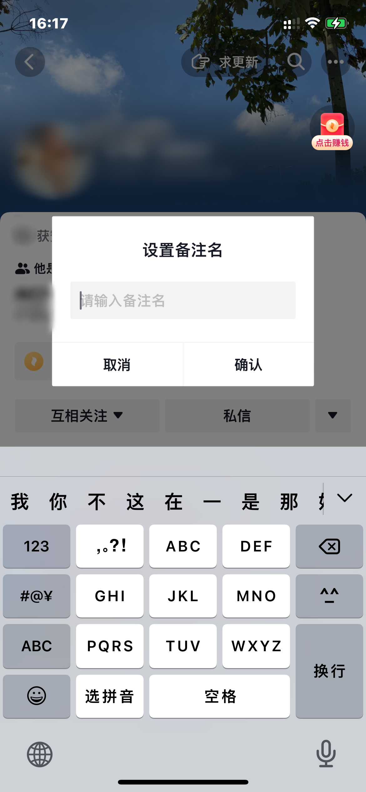 抖音火山版設(shè)置備注名稱
