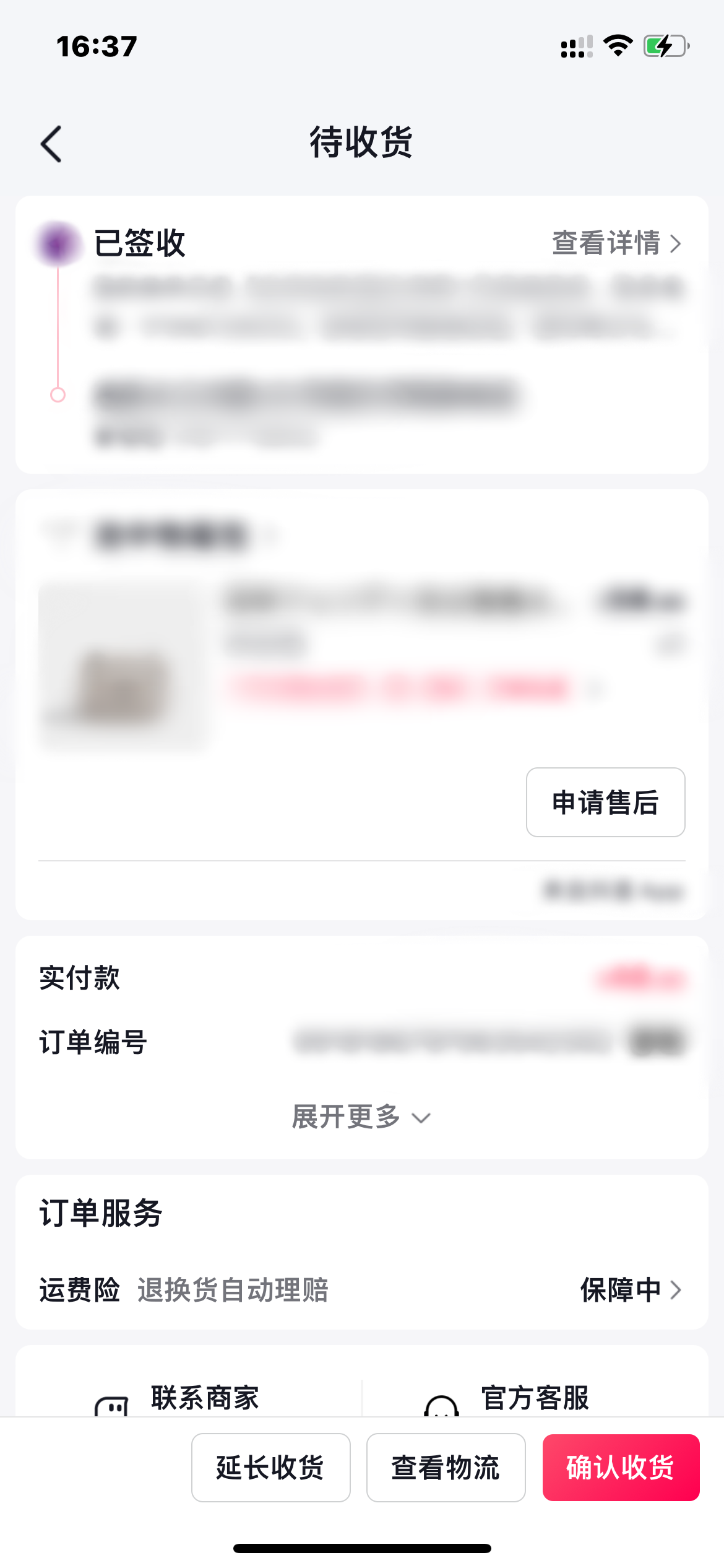 抖音火山版申請(qǐng)售后