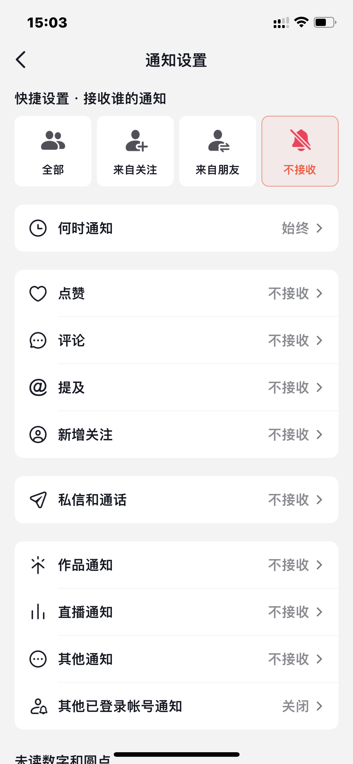 抖音火山版關閉提醒
